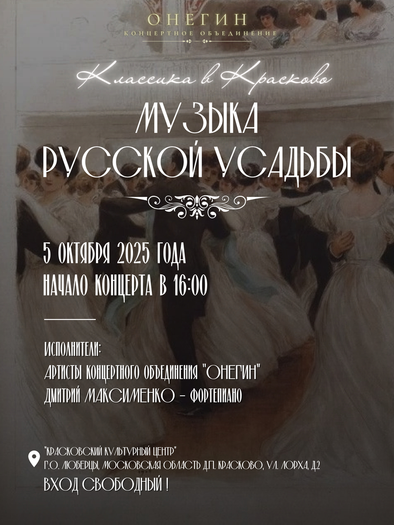 Классика в Красково