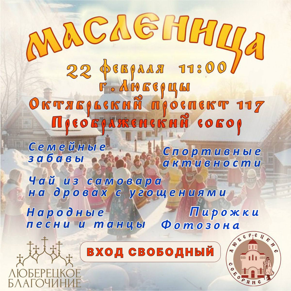 Масленица