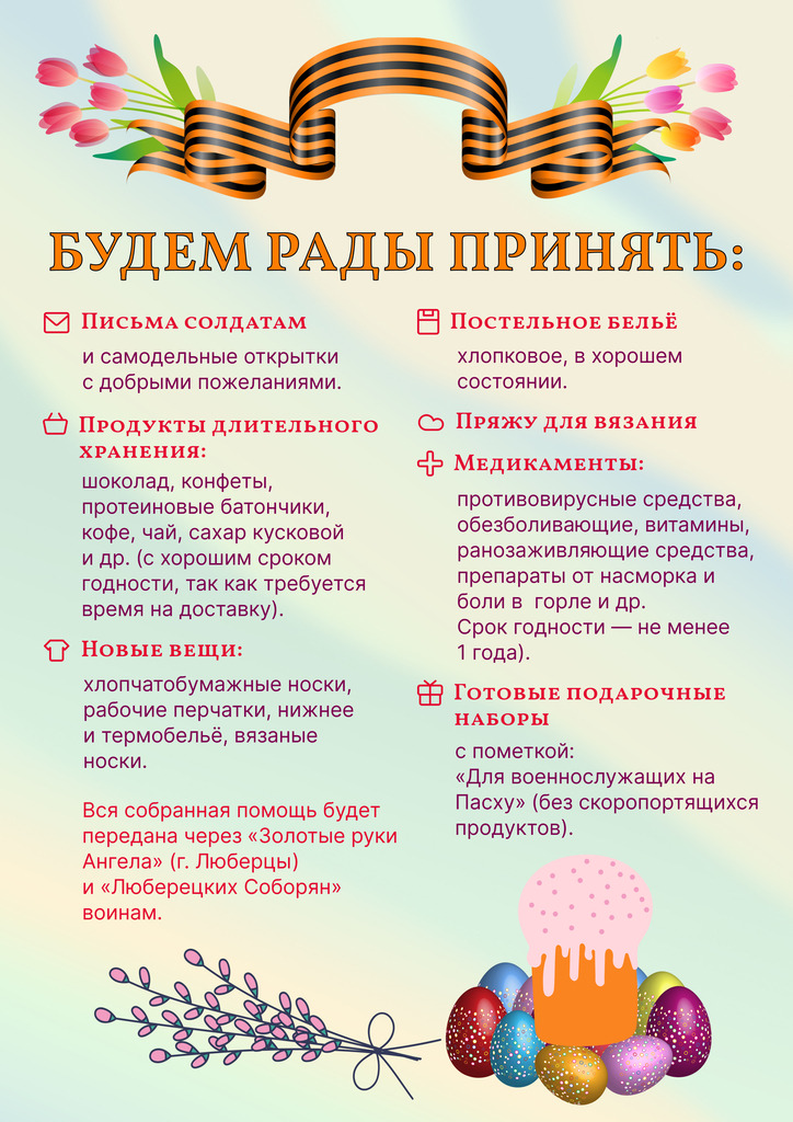 благотворительная акция «Пасхальный подарок воинам»