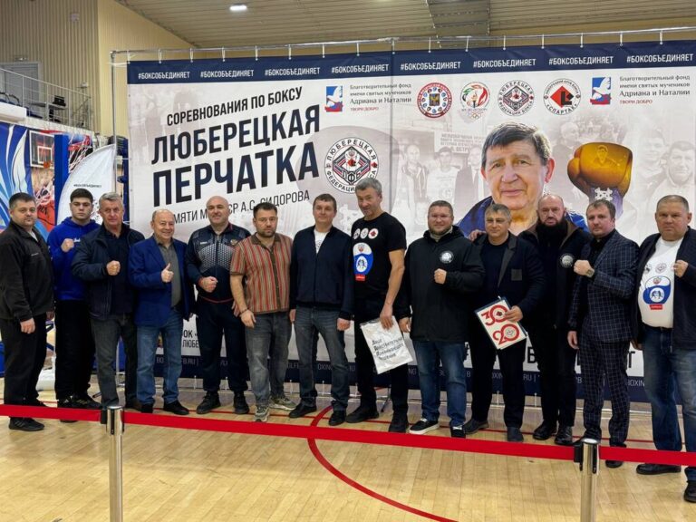 Открытие боксерских соревнований «Люберецкая перчатка» в честь памяти мастера спорта СССР А.С. Сидорова