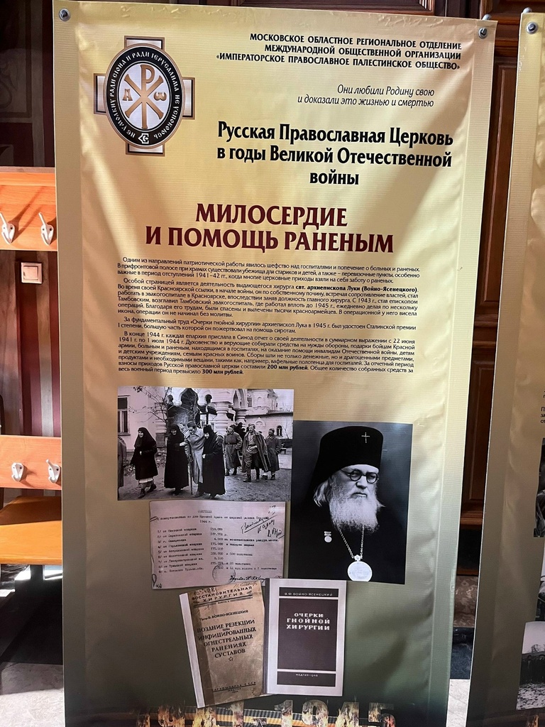 Выставка, посвящённая вкладу Русской Православной Церкви в победу в Великой Отечественной войне