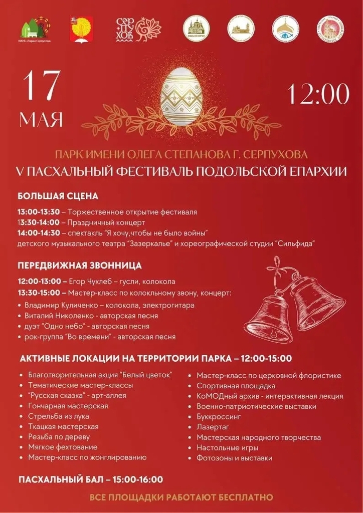 Афиша Пасхального фестиваля