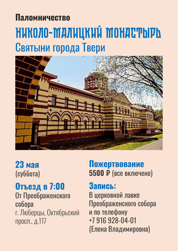 Объявление о паломничестве