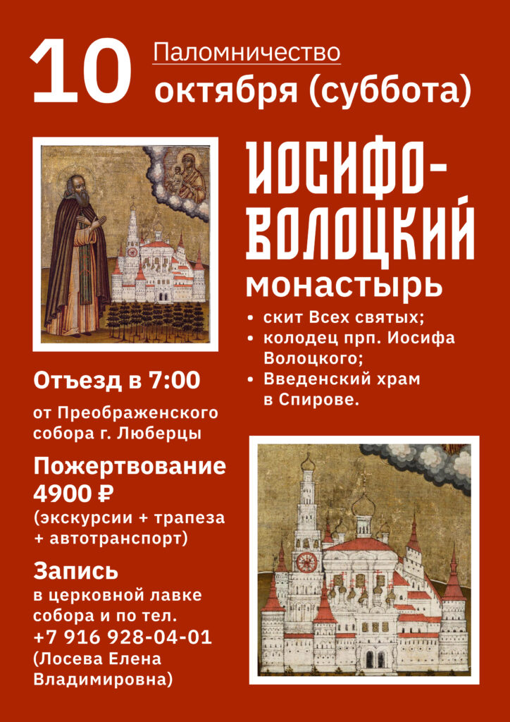 Объявление о паломничестве