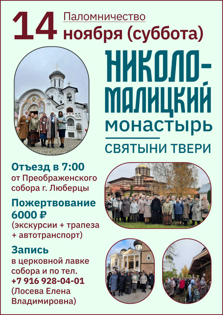 Объявление о паломничестве