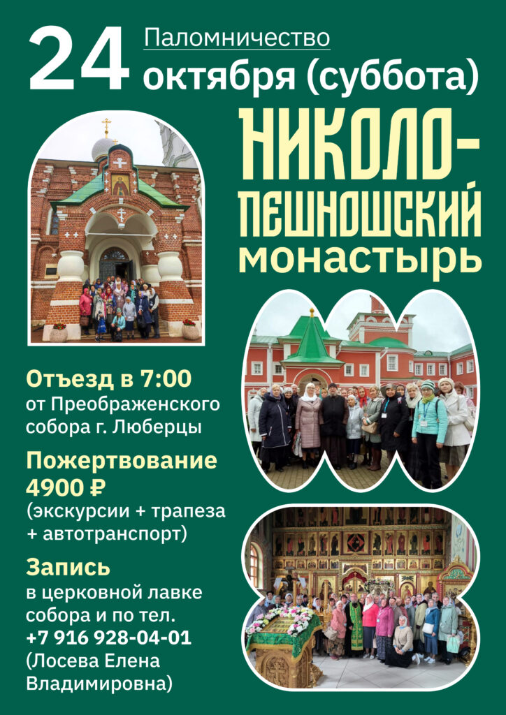 Объявление о паломничестве